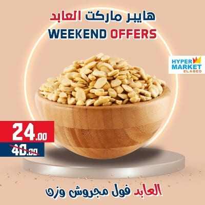 عروض العابد مول من 23 الى 25 فبراير 2023 - Weekend Offer . خصومات و تخفيضات حقيقية فى عروض نهاية الاسبوع من Hyper Market Elabed . العروض متاحة من اليوم الخميس الموافق : 23 فبراير 2023 حتى يوم السبت الموافق : 25 فبراير 2023 .