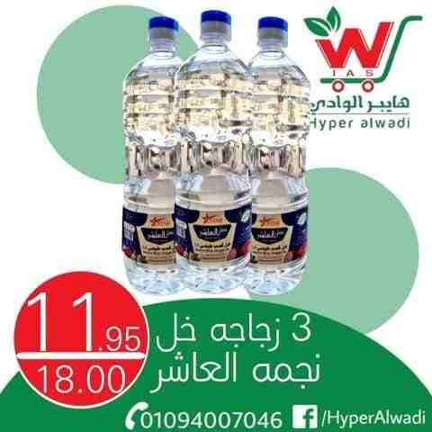 عروض هايبر الوادى من اليوم 22 فبراير 2023 - Big Offer . خصومات و تخفيضات على جميع المنتجات من Hyper AlWadi . العروض سارية من اليوم الأربعاء الموافق : 22 فبراير 2023 .