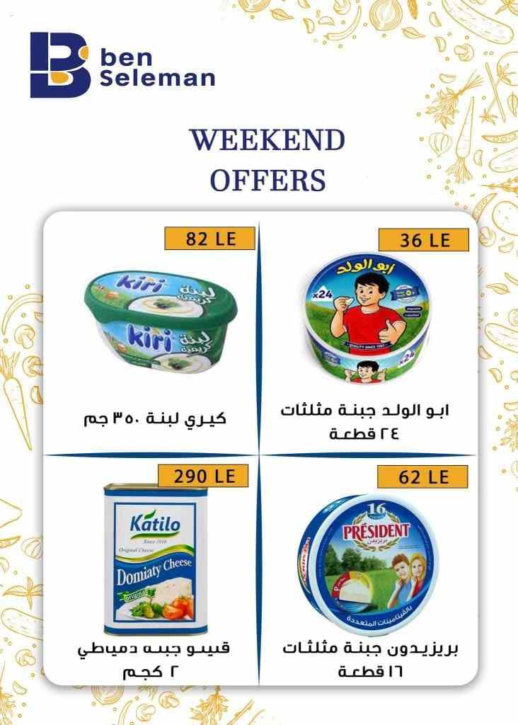 عروض بن سليمان من 23 الى 25 فبراير 2023 – Weekend Offer . جهز نفسك و استعد لأقوى العروض ولسه جاي مفاجأة بعطلة نهاية الأسبوع بخصومات و تخفيضات لست البيت من Ben Seleman . العروض سارية أيام ( الخميس و الجمعة و السبت ) . أو حتى نفاذ الكمية .