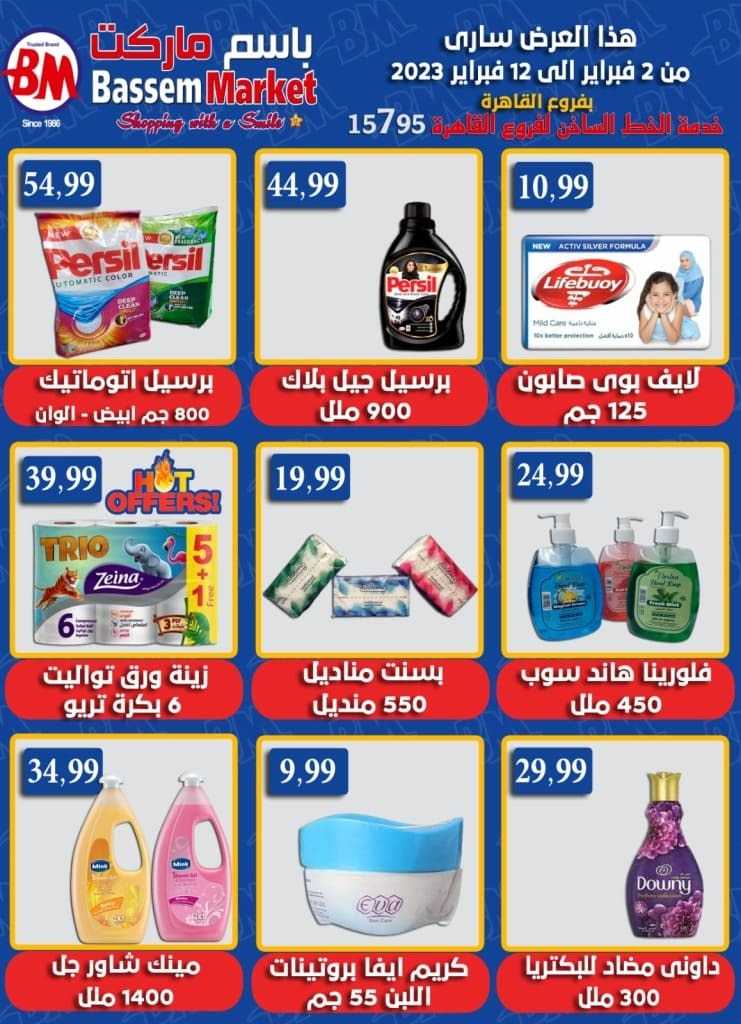Bassem Market - Big Offer