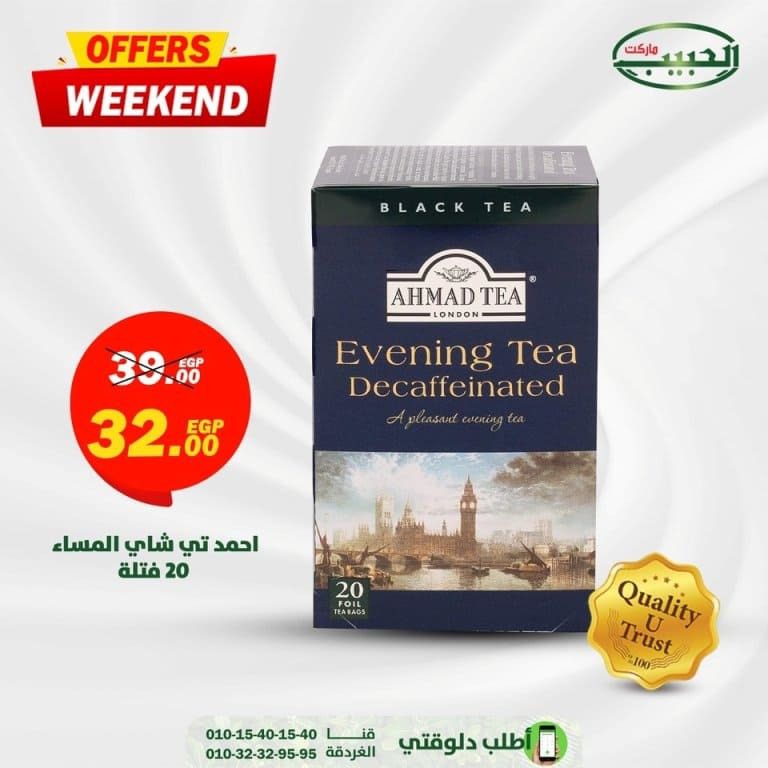 عروض الحبيب ماركت من 16 الى 18 فبراير 2023 - Offer Weekend . أقوى العروض على خصومات و تخفيضات البيت . العروض متاحة من اليوم الخميس الموافق : 19 فبراير 2023 حتى يوم السبت الموافق : 18 فبراير 2023 . بجميع الفروع .