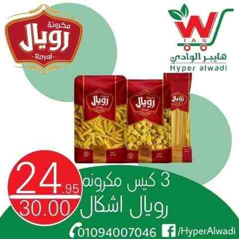 عروض هايبر الوادى من اليوم 22 فبراير 2023 - Big Offer . خصومات و تخفيضات على جميع المنتجات من Hyper AlWadi . العروض سارية من اليوم الأربعاء الموافق : 22 فبراير 2023 .