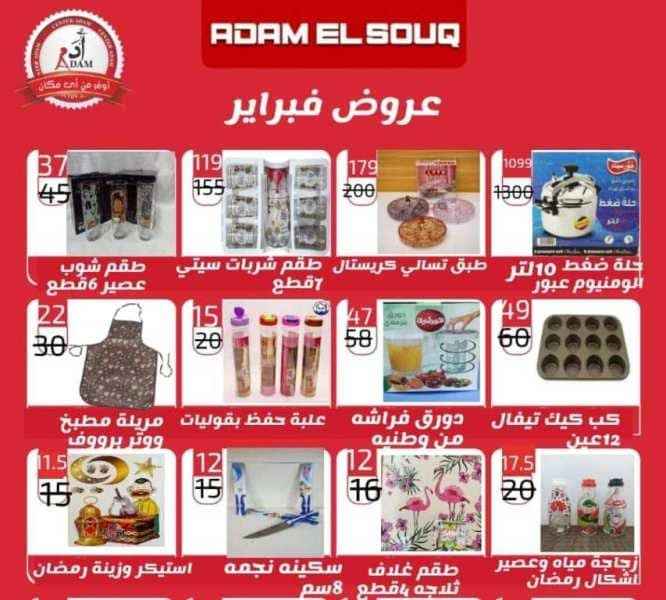 Adam El Souq Hyper Market - Big Offer