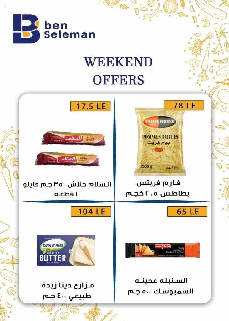 عروض بن سليمان من 23 الى 25 فبراير 2023 – Weekend Offer . جهز نفسك و استعد لأقوى العروض ولسه جاي مفاجأة بعطلة نهاية الأسبوع بخصومات و تخفيضات لست البيت من Ben Seleman . العروض سارية أيام ( الخميس و الجمعة و السبت ) . أو حتى نفاذ الكمية .