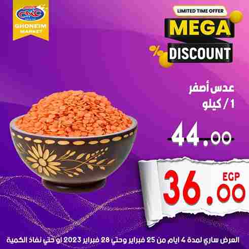 عروض غنيم ماركت من 25 الى 28 فبراير 2023 – Special Discount . وصلت أقوى مجلة عروض لكل طلبات و احتياجات البيت . العروض متاحة من اليوم السبت الموافق : 25 فبراير 2033 الى يوم الثلاثاء الموافق : 28فبراير 2023 . أو حتى نفاذ الكمية .