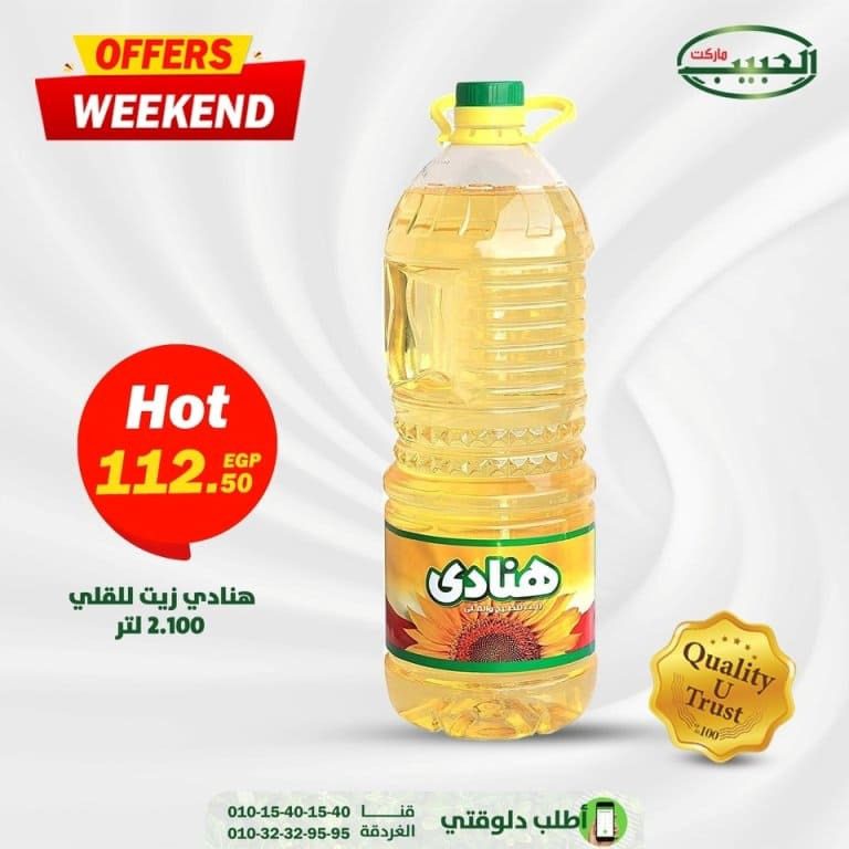 عروض الحبيب ماركت من 16 الى 18 فبراير 2023 - Offer Weekend . أقوى العروض على خصومات و تخفيضات البيت . العروض متاحة من اليوم الخميس الموافق : 19 فبراير 2023 حتى يوم السبت الموافق : 18 فبراير 2023 . بجميع الفروع .