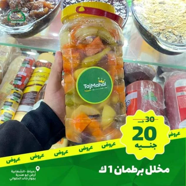 عروض تاج محل من 13 الى 19 فبراير 2023 - Fresh Food Offer . أقوى الخصومات و التخفيضات على طلبات البيت من Tag Mhal Fresh Food .