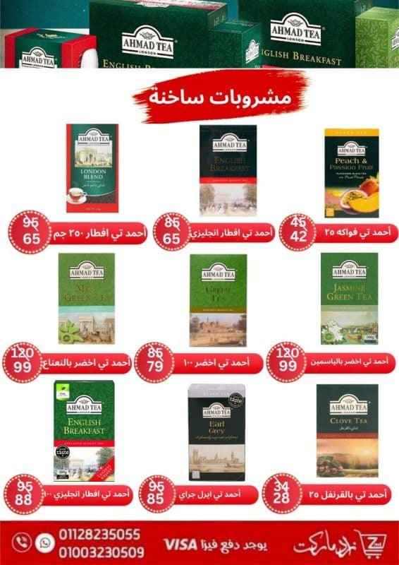 عروض زاد الأسبوعية من 24 فبراير حتى 6 مارس 2023 - Big Offer – استعد لشهر رمضان بأفضل الخصومات و التخفيضات من زاد . أقوى العروض على احتياجات البيت بخصومات رائعة . العروض سارية من اليوم الجمعة الموافق : 24 فبراير 2022 حتى يوم الأثنين : 06 مارس2023 . أو حتى نفاذ الكمية .