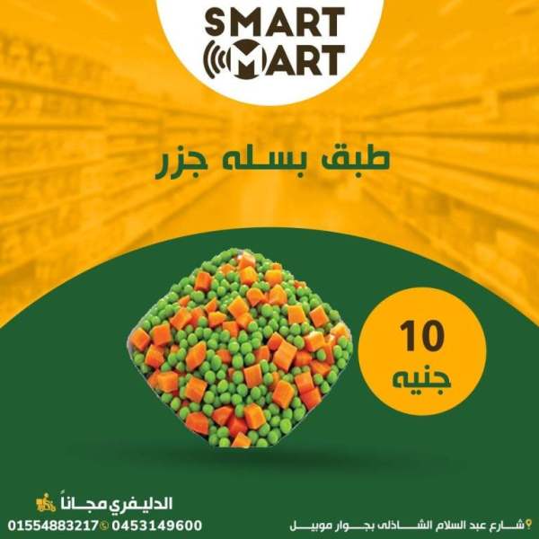 Smart Mart