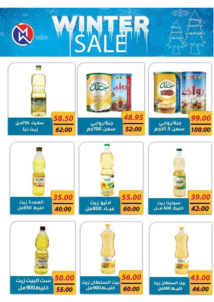 عروض وكالة المنصورة من 07 الى 16 فبراير 2023 - Special Sale . جهز ليستة طلبات و احتياجات البيت من غير ما تلف كتير من Wekalet El Mansoura . العروض سارية من اليوم الثلاثاء الموافق : 07 فبراير 2023 حتى يوم الخميس الموافق : 16 فبراير 2023 . أو حتى نفاذ الكمية .