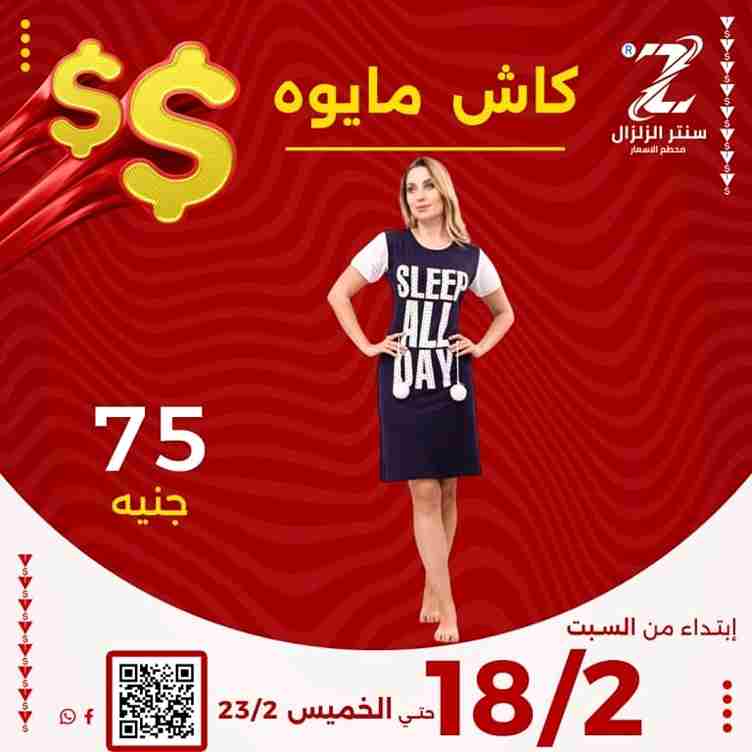ElZelzal Store - Big Offer