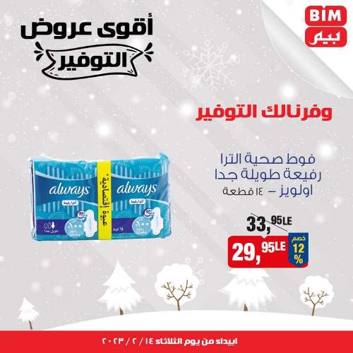 BIM MISR - BIG OFFER