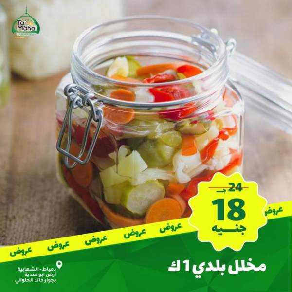 عروض تاج محل - فريش فورد - من 02 فبراير 2023 - Big Offer . أقوى الخصومات و التخفيضات هلى كل طلبات البيت من Tag Mhal Fresh Food . العروض تبدأ من اليوم الخميس الموافق : 02 فبراير 2023 .