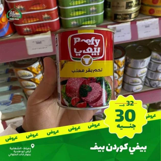 عروض تاج محل من 13 الى 19 فبراير 2023 - Fresh Food Offer . أقوى الخصومات و التخفيضات على طلبات البيت من Tag Mhal Fresh Food .