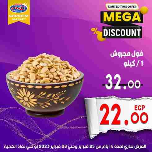 عروض غنيم ماركت من 25 الى 28 فبراير 2023 – Special Discount . وصلت أقوى مجلة عروض لكل طلبات و احتياجات البيت . العروض متاحة من اليوم السبت الموافق : 25 فبراير 2033 الى يوم الثلاثاء الموافق : 28فبراير 2023 . أو حتى نفاذ الكمية .