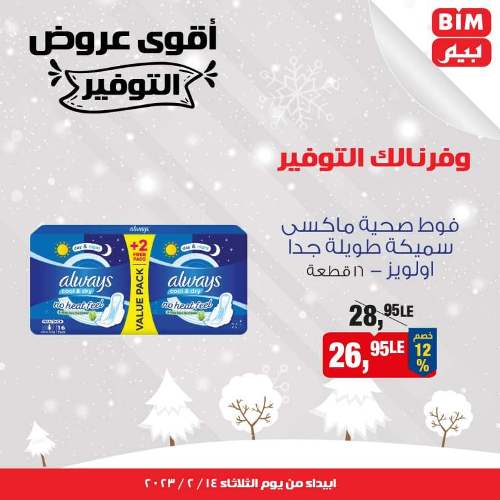 BIM MISR - BIG OFFER