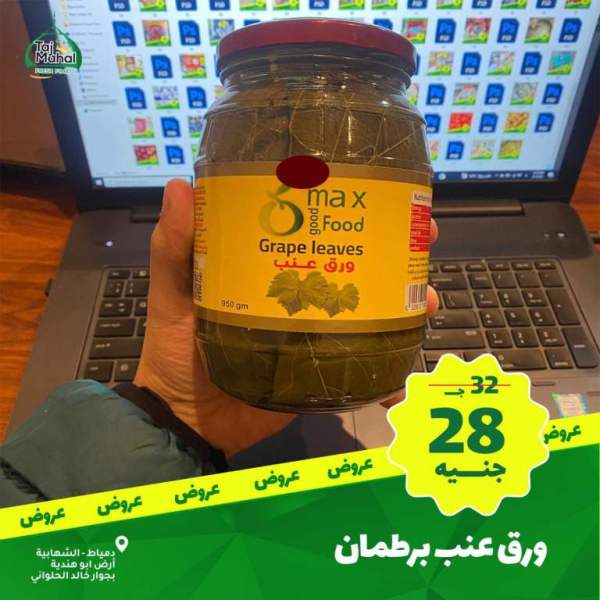 عروض تاج محل - فريش فورد - من 02 فبراير 2023 - Big Offer . أقوى الخصومات و التخفيضات هلى كل طلبات البيت من Tag Mhal Fresh Food . العروض تبدأ من اليوم الخميس الموافق : 02 فبراير 2023 .