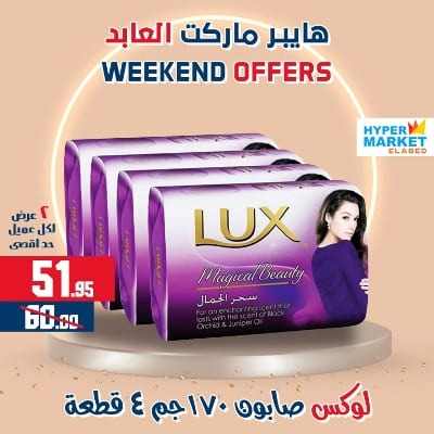 عروض العابد مول من 23 الى 25 فبراير 2023 - Weekend Offer . خصومات و تخفيضات حقيقية فى عروض نهاية الاسبوع من Hyper Market Elabed . العروض متاحة من اليوم الخميس الموافق : 23 فبراير 2023 حتى يوم السبت الموافق : 25 فبراير 2023 .