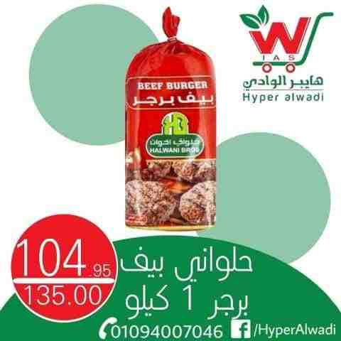 عروض هايبر الوادى من اليوم 22 فبراير 2023 - Big Offer . خصومات و تخفيضات على جميع المنتجات من Hyper AlWadi . العروض سارية من اليوم الأربعاء الموافق : 22 فبراير 2023 .