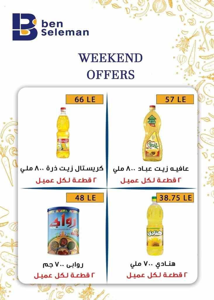 عروض بن سليمان من 23 الى 25 فبراير 2023 – Weekend Offer . جهز نفسك و استعد لأقوى العروض ولسه جاي مفاجأة بعطلة نهاية الأسبوع بخصومات و تخفيضات لست البيت من Ben Seleman . العروض سارية أيام ( الخميس و الجمعة و السبت ) . أو حتى نفاذ الكمية .