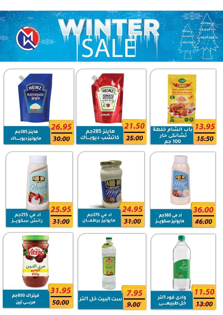 Wekalet El Mansoura - Special Sale