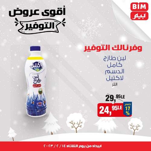 BIM MISR - BIG OFFER