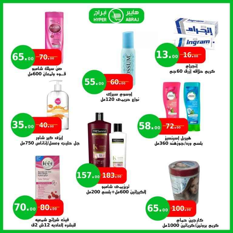 عروض هايبر ابراج 14 الى 20 فبراير 2023 - February Offer . أقوى الخصومات و التخفيضات على طلبات البيت من Hyper Apraj . خصومات حقيقية بجميع الأقسام . العروض تبدأ من اليوم الثلاثاء الموافق : 14 فبراير 2023 و حتى يوم الأثنين الموافق : 20 فبراير 2023 . أو حتى نفاذ الكمية .