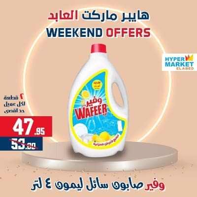 عروض العابد مول من 23 الى 25 فبراير 2023 - Weekend Offer . خصومات و تخفيضات حقيقية فى عروض نهاية الاسبوع من Hyper Market Elabed . العروض متاحة من اليوم الخميس الموافق : 23 فبراير 2023 حتى يوم السبت الموافق : 25 فبراير 2023 .