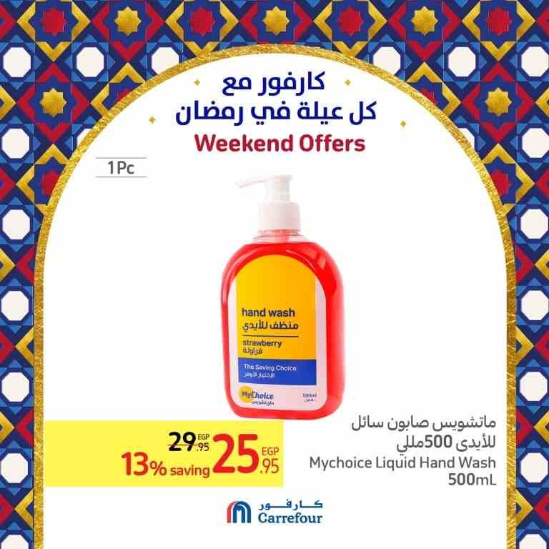 Carrefour Egypt - Weekend Offer