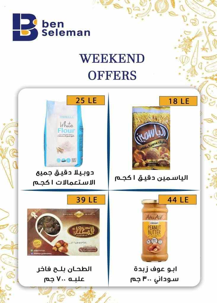 عروض بن سليمان من 23 الى 25 فبراير 2023 – Weekend Offer . جهز نفسك و استعد لأقوى العروض ولسه جاي مفاجأة بعطلة نهاية الأسبوع بخصومات و تخفيضات لست البيت من Ben Seleman . العروض سارية أيام ( الخميس و الجمعة و السبت ) . أو حتى نفاذ الكمية .