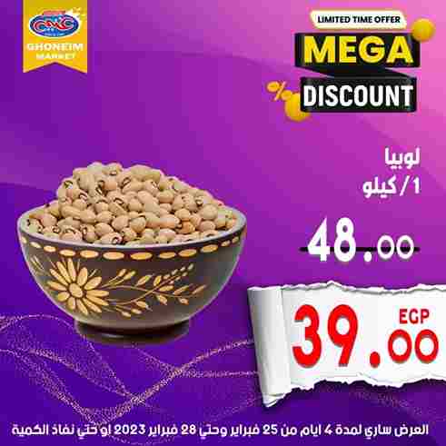 عروض غنيم ماركت من 25 الى 28 فبراير 2023 – Special Discount . وصلت أقوى مجلة عروض لكل طلبات و احتياجات البيت . العروض متاحة من اليوم السبت الموافق : 25 فبراير 2033 الى يوم الثلاثاء الموافق : 28فبراير 2023 . أو حتى نفاذ الكمية .