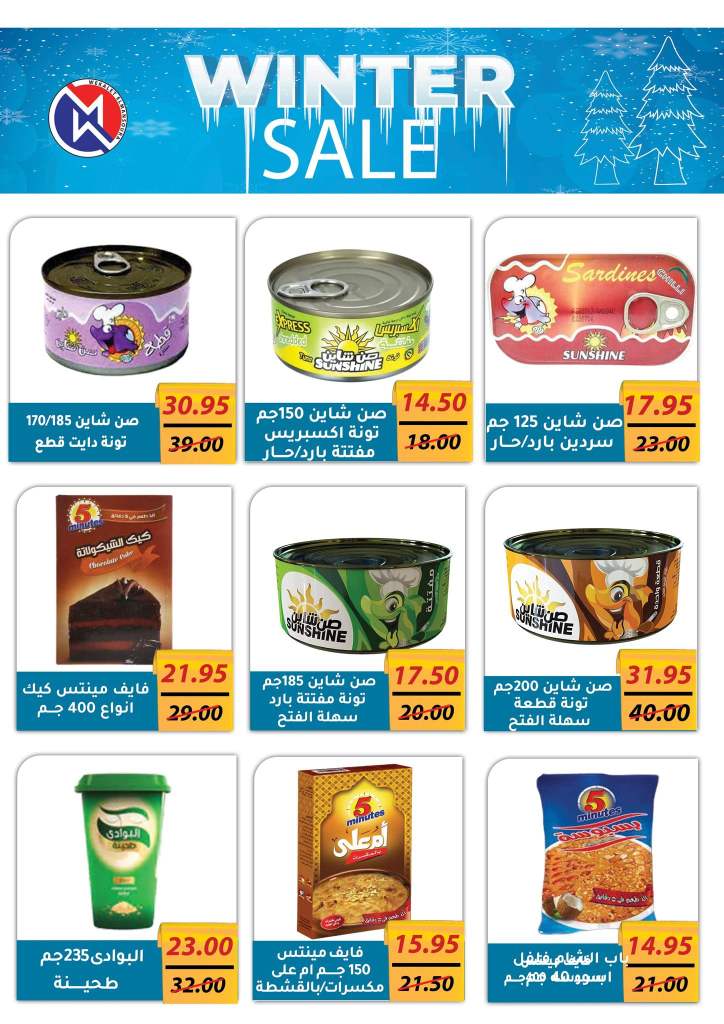 Wekalet El Mansoura - Special Sale