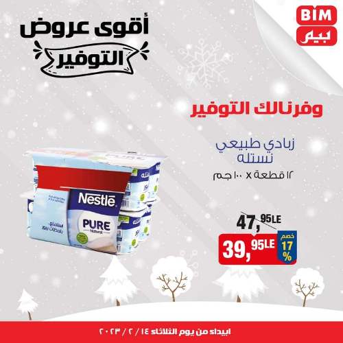 BIM MISR - BIG OFFER