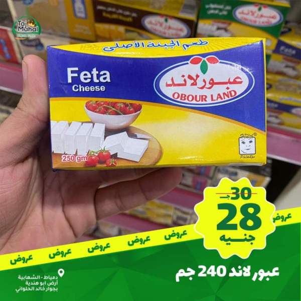 عروض تاج محل - فريش فورد - من 02 فبراير 2023 - Big Offer . أقوى الخصومات و التخفيضات هلى كل طلبات البيت من Tag Mhal Fresh Food . العروض تبدأ من اليوم الخميس الموافق : 02 فبراير 2023 .