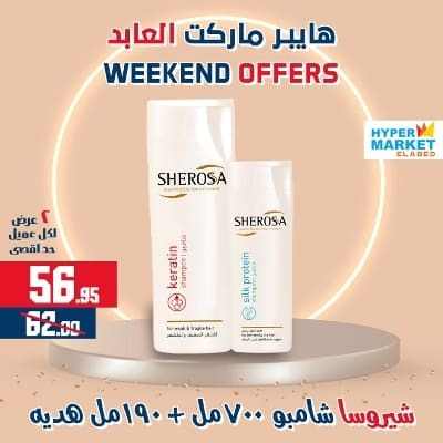 عروض العابد مول من 23 الى 25 فبراير 2023 - Weekend Offer . خصومات و تخفيضات حقيقية فى عروض نهاية الاسبوع من Hyper Market Elabed . العروض متاحة من اليوم الخميس الموافق : 23 فبراير 2023 حتى يوم السبت الموافق : 25 فبراير 2023 .