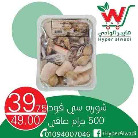 عروض هايبر الوادى من اليوم 22 فبراير 2023 - Big Offer . خصومات و تخفيضات على جميع المنتجات من Hyper AlWadi . العروض سارية من اليوم الأربعاء الموافق : 22 فبراير 2023 .