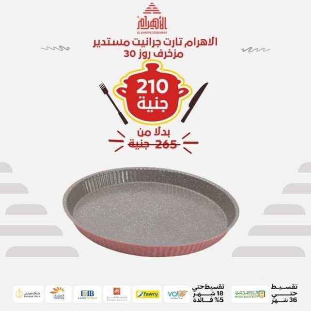 Al Ahram Cookware - Share Your Love