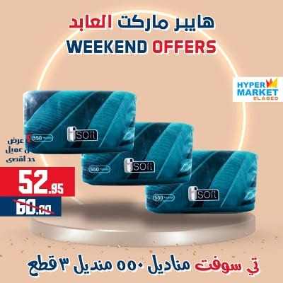 عروض العابد مول من 23 الى 25 فبراير 2023 - Weekend Offer . خصومات و تخفيضات حقيقية فى عروض نهاية الاسبوع من Hyper Market Elabed . العروض متاحة من اليوم الخميس الموافق : 23 فبراير 2023 حتى يوم السبت الموافق : 25 فبراير 2023 .