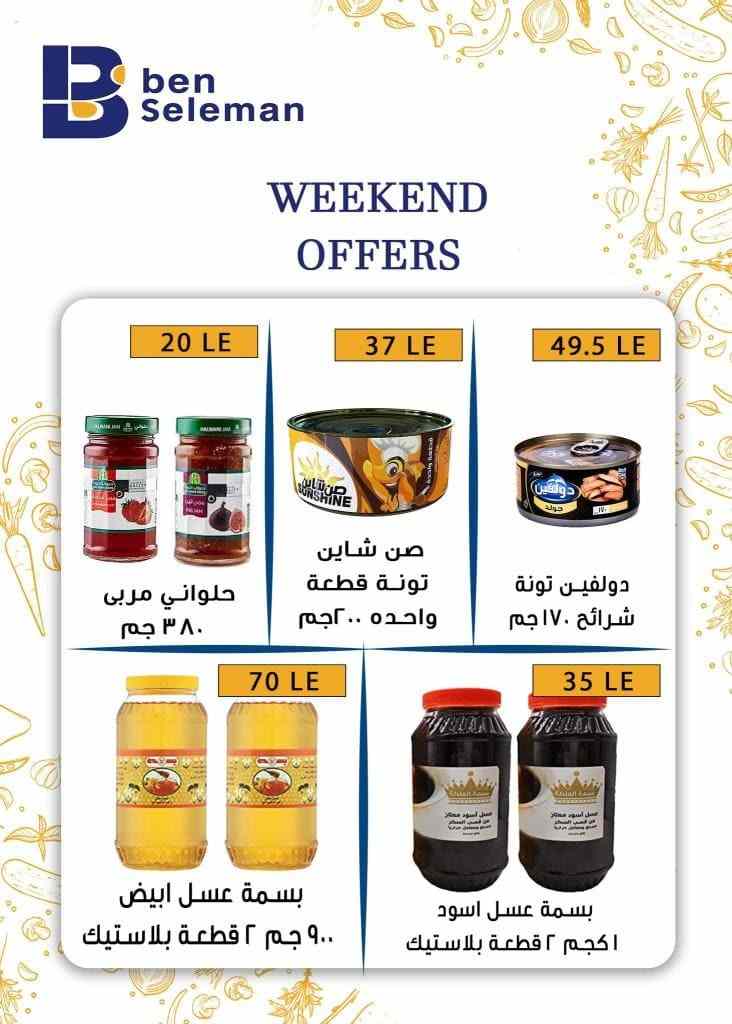 عروض بن سليمان من 23 الى 25 فبراير 2023 – Weekend Offer . جهز نفسك و استعد لأقوى العروض ولسه جاي مفاجأة بعطلة نهاية الأسبوع بخصومات و تخفيضات لست البيت من Ben Seleman . العروض سارية أيام ( الخميس و الجمعة و السبت ) . أو حتى نفاذ الكمية .