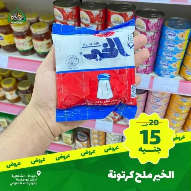 عروض تاج محل من 13 الى 19 فبراير 2023 - Fresh Food Offer . أقوى الخصومات و التخفيضات على طلبات البيت من Tag Mhal Fresh Food .