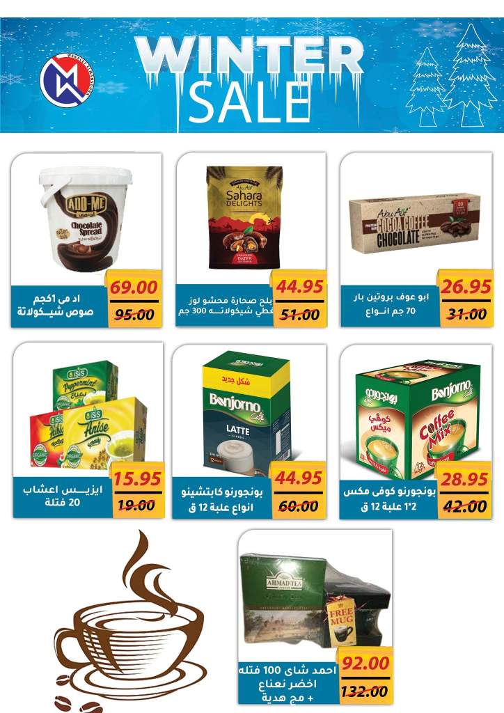 Wekalet El Mansoura - Special Sale