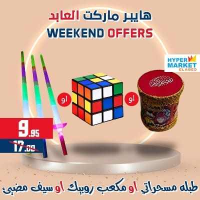 عروض العابد مول من 23 الى 25 فبراير 2023 - Weekend Offer . خصومات و تخفيضات حقيقية فى عروض نهاية الاسبوع من Hyper Market Elabed . العروض متاحة من اليوم الخميس الموافق : 23 فبراير 2023 حتى يوم السبت الموافق : 25 فبراير 2023 .