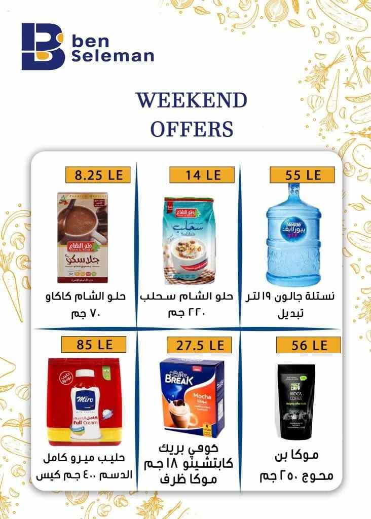 عروض بن سليمان من 23 الى 25 فبراير 2023 – Weekend Offer . جهز نفسك و استعد لأقوى العروض ولسه جاي مفاجأة بعطلة نهاية الأسبوع بخصومات و تخفيضات لست البيت من Ben Seleman . العروض سارية أيام ( الخميس و الجمعة و السبت ) . أو حتى نفاذ الكمية .