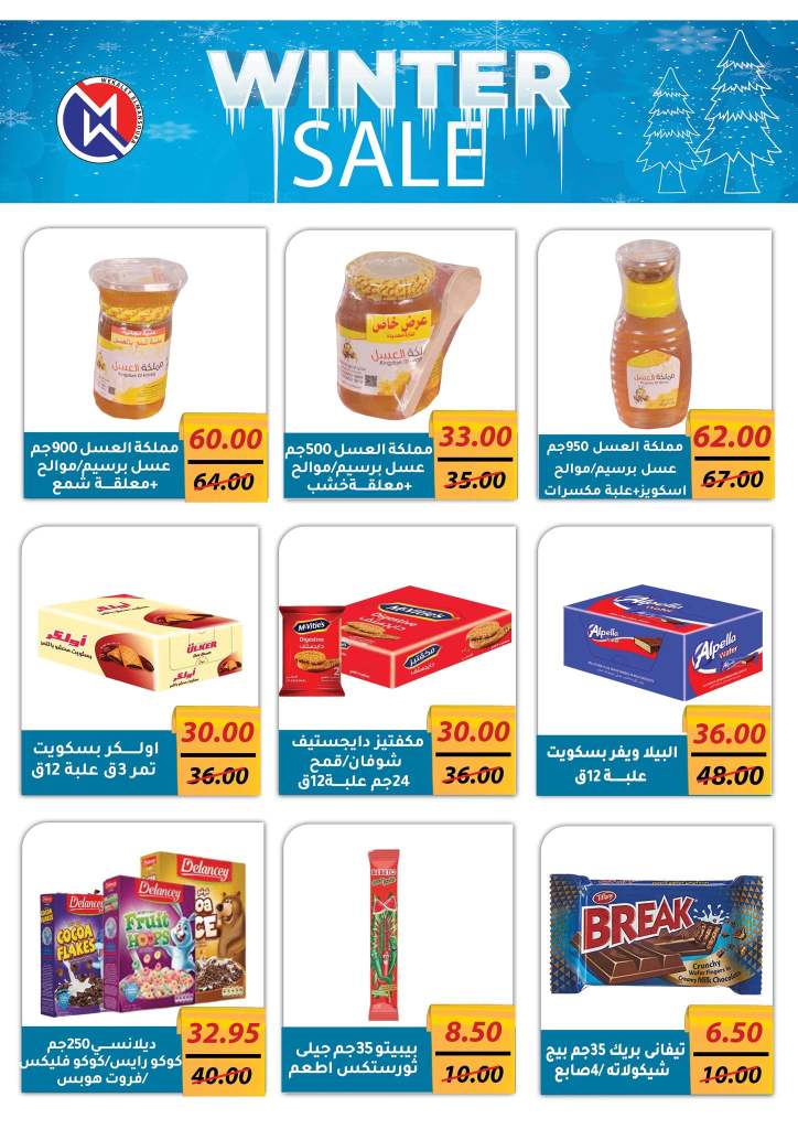 Wekalet El Mansoura - Special Sale