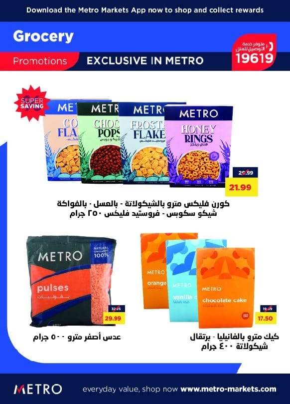 Metro Market Egypt - The  Best Quality
