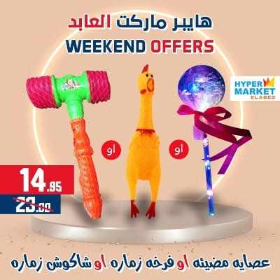 عروض العابد مول من 23 الى 25 فبراير 2023 - Weekend Offer . خصومات و تخفيضات حقيقية فى عروض نهاية الاسبوع من Hyper Market Elabed . العروض متاحة من اليوم الخميس الموافق : 23 فبراير 2023 حتى يوم السبت الموافق : 25 فبراير 2023 .