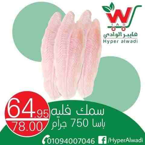 عروض هايبر الوادى من اليوم 22 فبراير 2023 - Big Offer . خصومات و تخفيضات على جميع المنتجات من Hyper AlWadi . العروض سارية من اليوم الأربعاء الموافق : 22 فبراير 2023 .