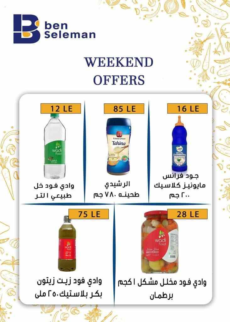 عروض بن سليمان من 23 الى 25 فبراير 2023 – Weekend Offer . جهز نفسك و استعد لأقوى العروض ولسه جاي مفاجأة بعطلة نهاية الأسبوع بخصومات و تخفيضات لست البيت من Ben Seleman . العروض سارية أيام ( الخميس و الجمعة و السبت ) . أو حتى نفاذ الكمية .