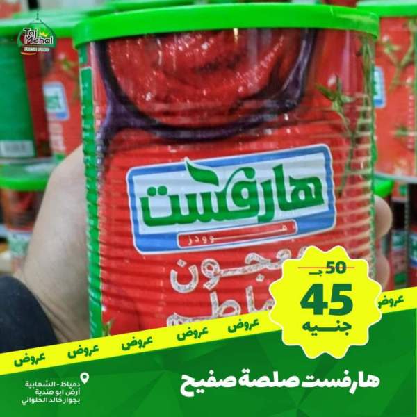 عروض تاج محل - فريش فورد - من 02 فبراير 2023 - Big Offer . أقوى الخصومات و التخفيضات هلى كل طلبات البيت من Tag Mhal Fresh Food . العروض تبدأ من اليوم الخميس الموافق : 02 فبراير 2023 .