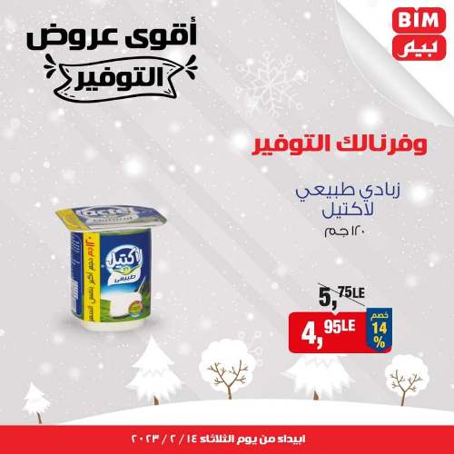 BIM MISR - BIG OFFER